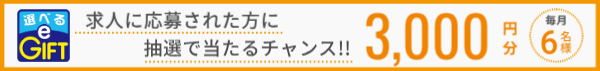 キャンペーンはこちら